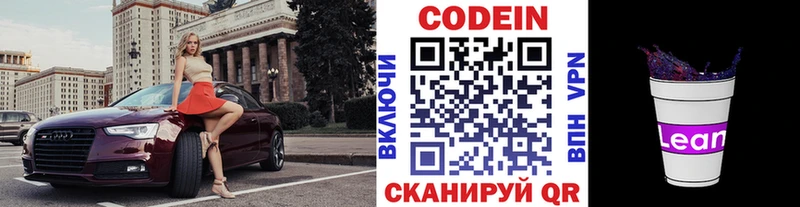 Кодеиновый сироп Lean напиток Lean (лин)  закладки  Азов 
